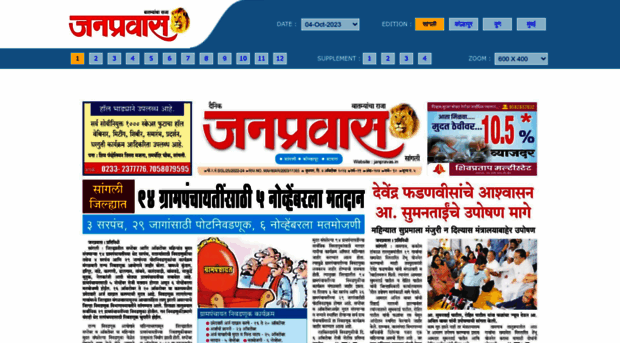 epaper.janpravas.in