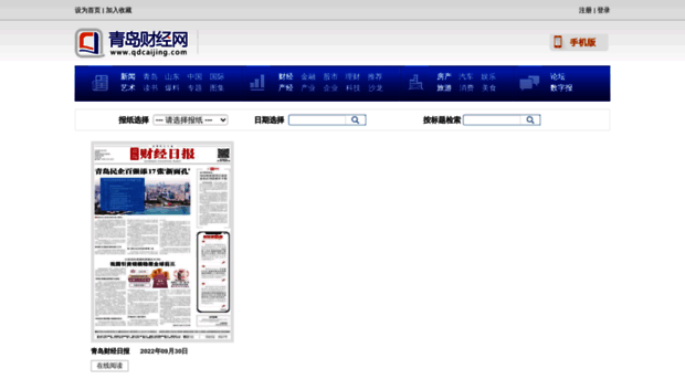 epaper.qdcaijing.com