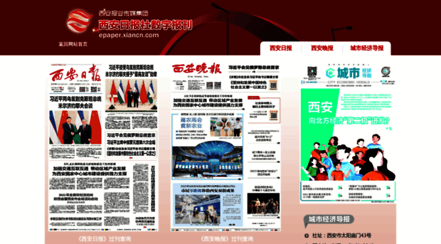 epaper.xiancn.com