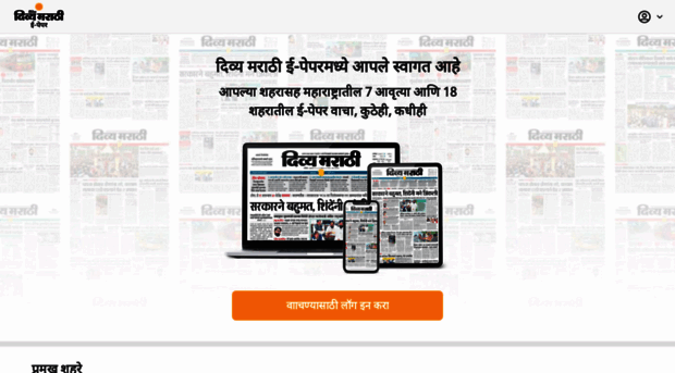 epaperdivyamarathi.bhaskar.com