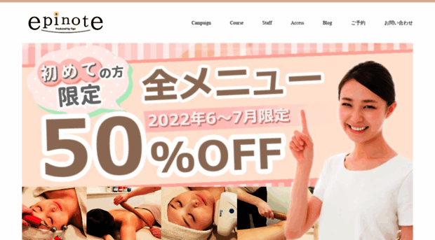 epi-note.jp