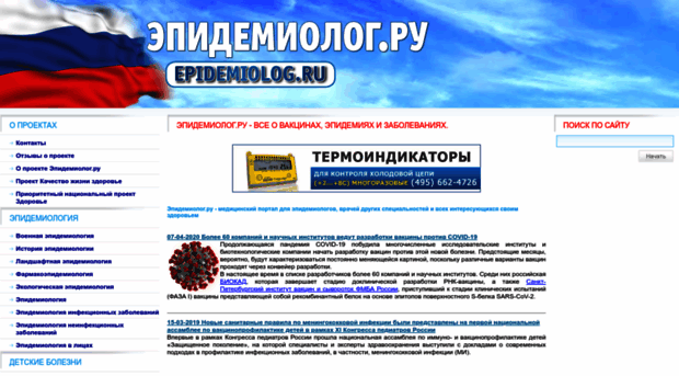 epidemiolog.ru