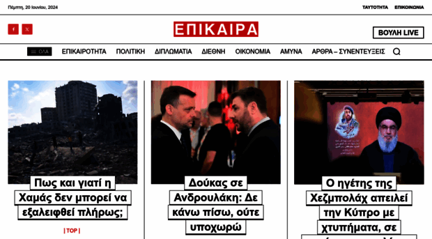 epikaira.gr