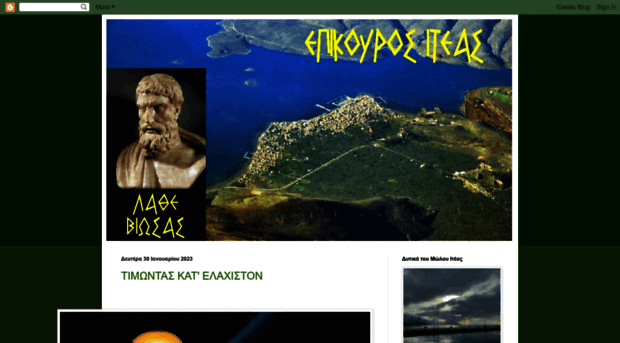 epikourositeas.blogspot.gr