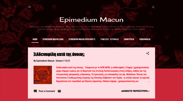 epimediummacun-greece.blogspot.gr