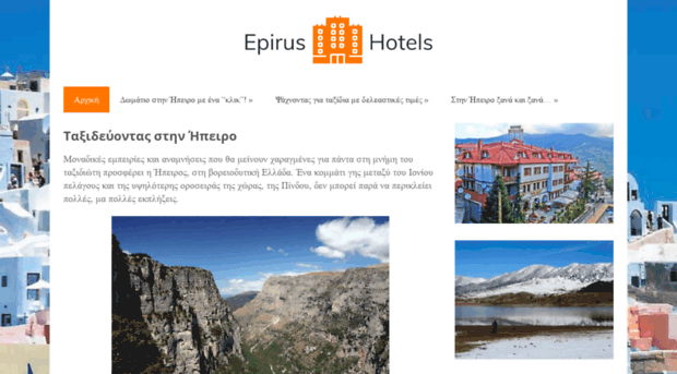 epirushotels.gr