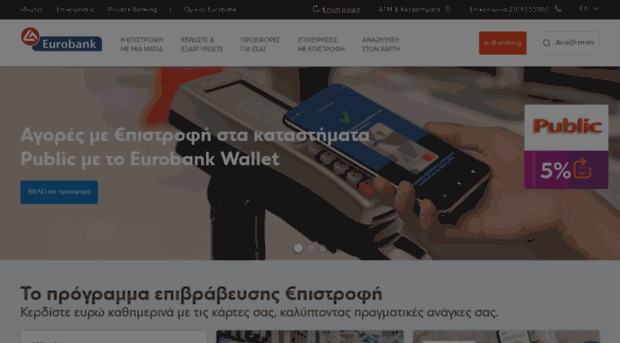 epistrofi-eurobank.gr