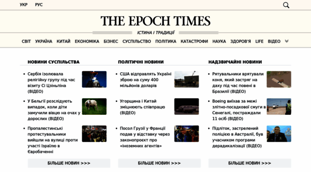 epochtimes.com.ua