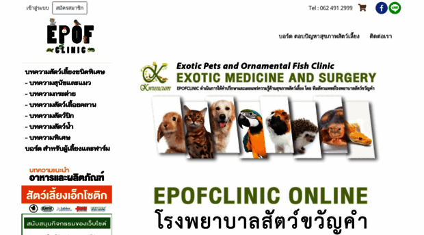 epofclinic.com