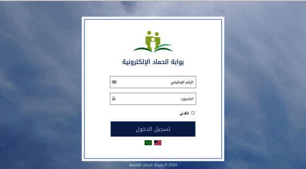 eportal.alhammadgroup.com