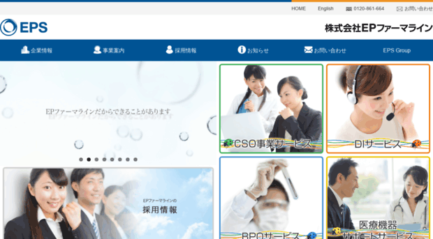 eppharmaline.co.jp