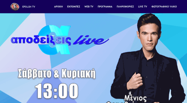 epsilontv.gr