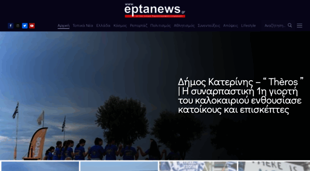 eptanews.gr