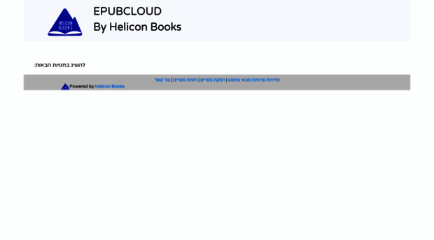 epubcloud.heliconbooks.com