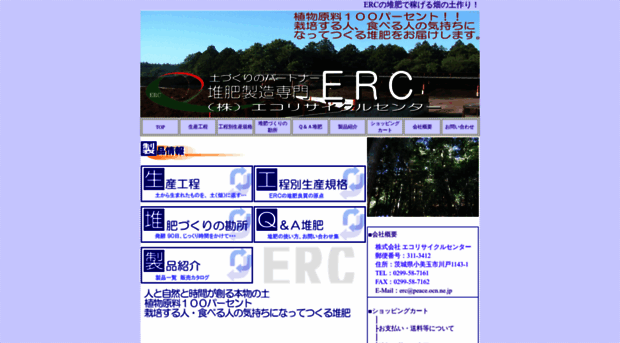 erc-r.co.jp