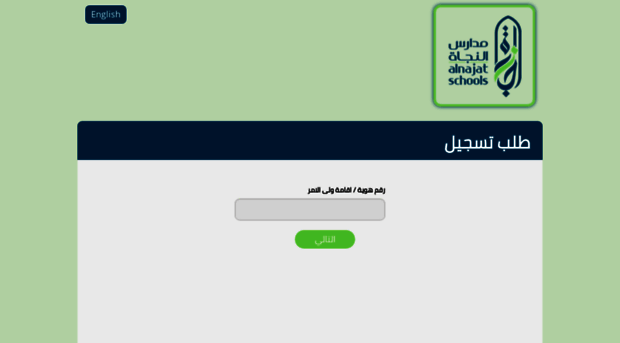 eregistration.alnajat.edu.kw