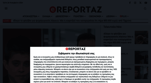 ereportaz.gr