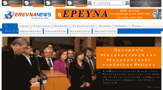 erevnanews.gr