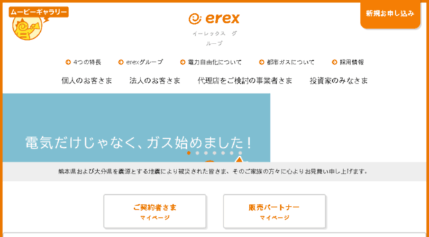 erexsm.co.jp