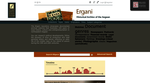 ergani-repository.gr