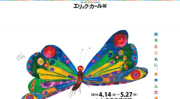 ericcarle2017-18.com