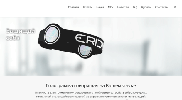 eridium.ru