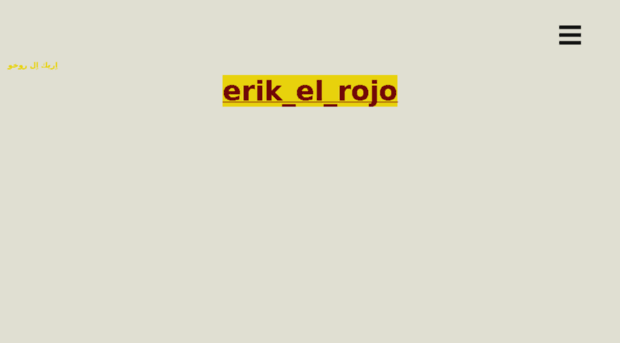 erikelrojo.com