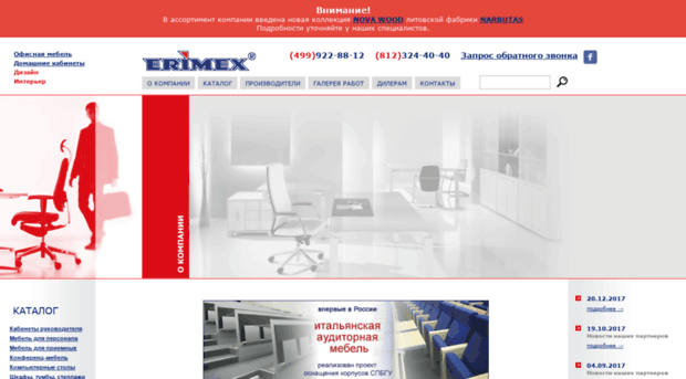 erimex-design.ru