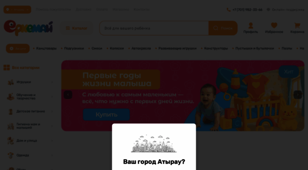 erkemay-baby.kz