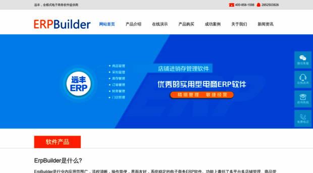 erp-builder.cn