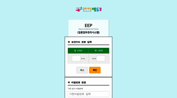 erp.educo.co.kr