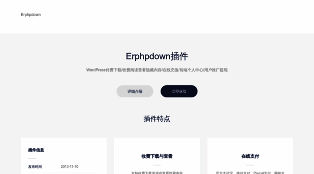 erphpdown.com
