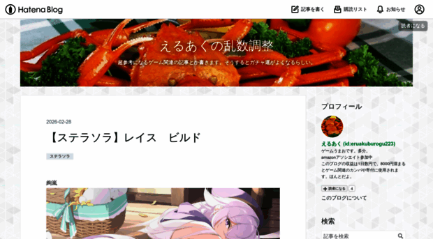 eruakudiary.hatenablog.com