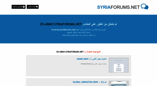 es-army.syriaforums.net