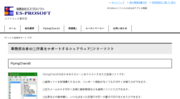 es-prosoft.co.jp