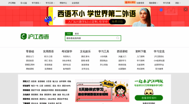 es.hujiang.com