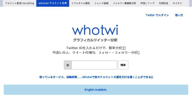 es.whotwi.com