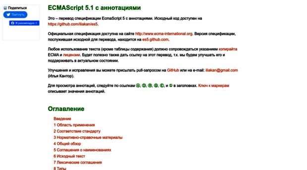 es5.javascript.ru