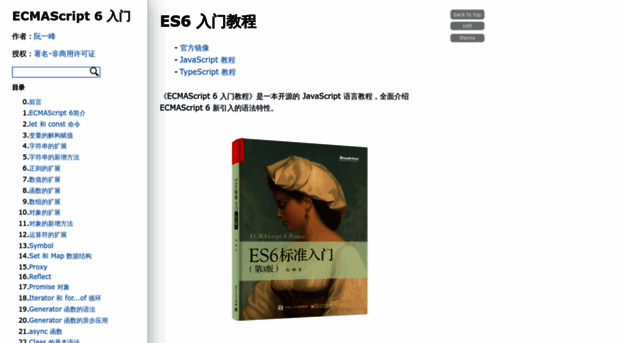 es6.ruanyifeng.com