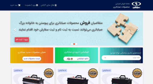 esababattery.iranecar.com