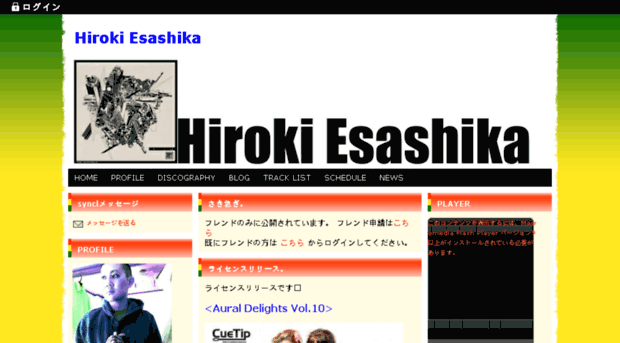 esashika.syncl.jp