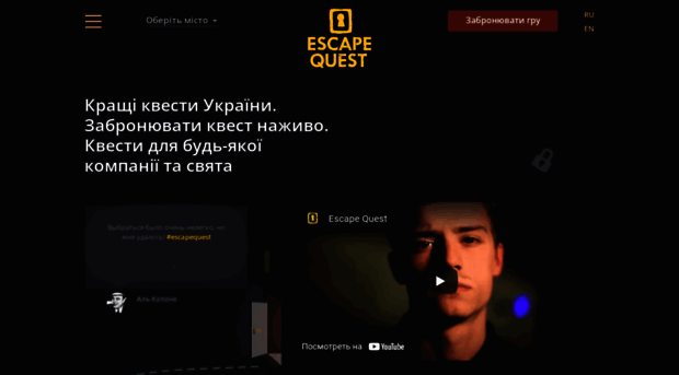 escapequest.com.ua