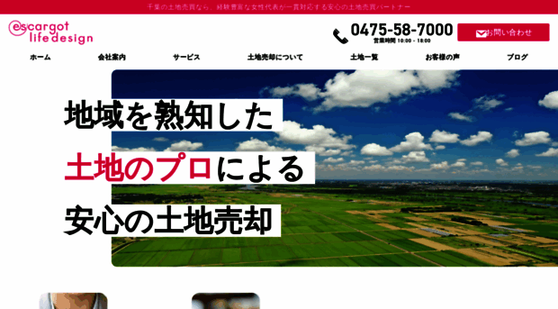escargot.co.jp