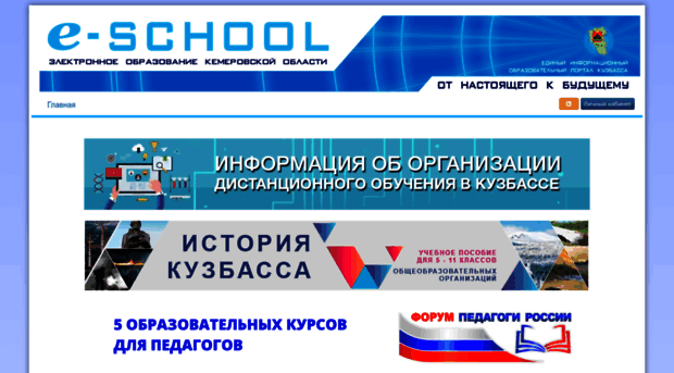 eschool.kuz-edu.ru