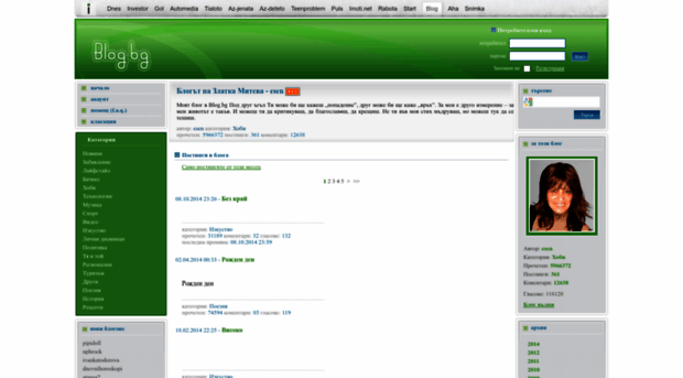 esen.blog.bg