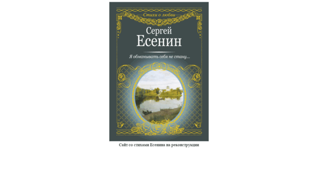 esenin.chitalnya.ru