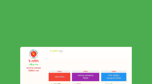 eservice-lakshmipur.net