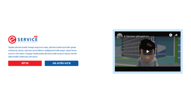 eservice.ulaanbaatar.mn