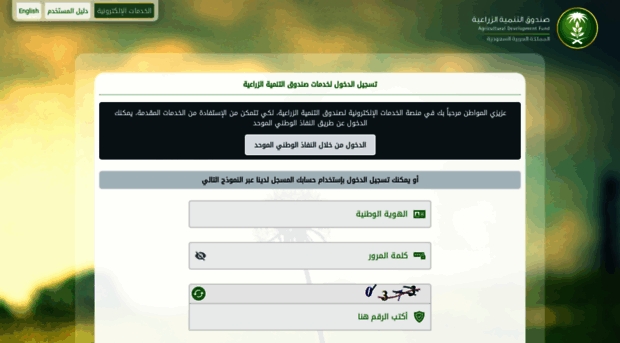 eservices.adf.gov.sa - صندوق التنمية الزراعية - Agric... - Eservices Adf