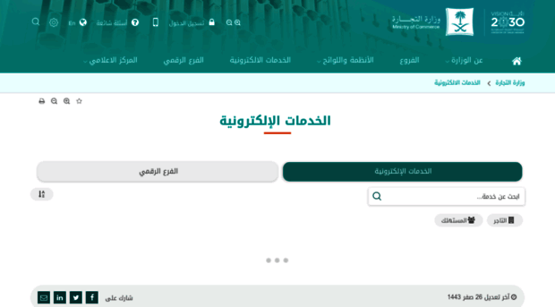 eservices.mci.gov.sa - الخدمات الإلكترونية - Eservices Mci